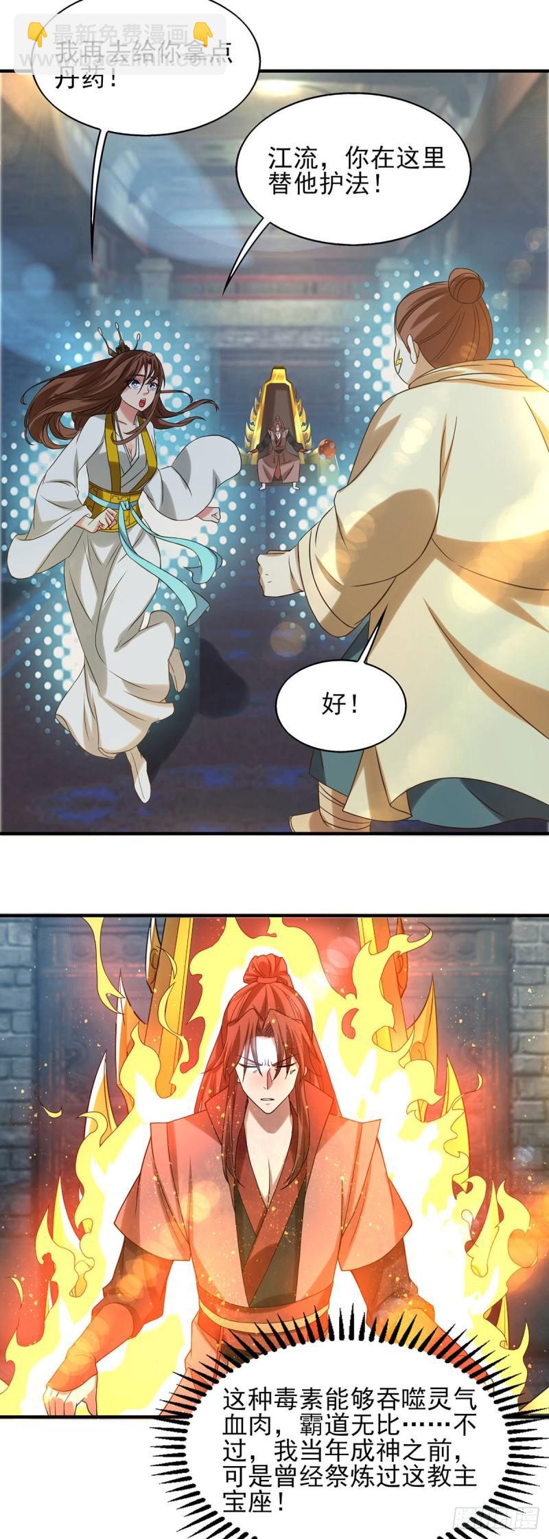 🍴九霄帝神 第39话 星剑宗！爷爷来了！ 第5页