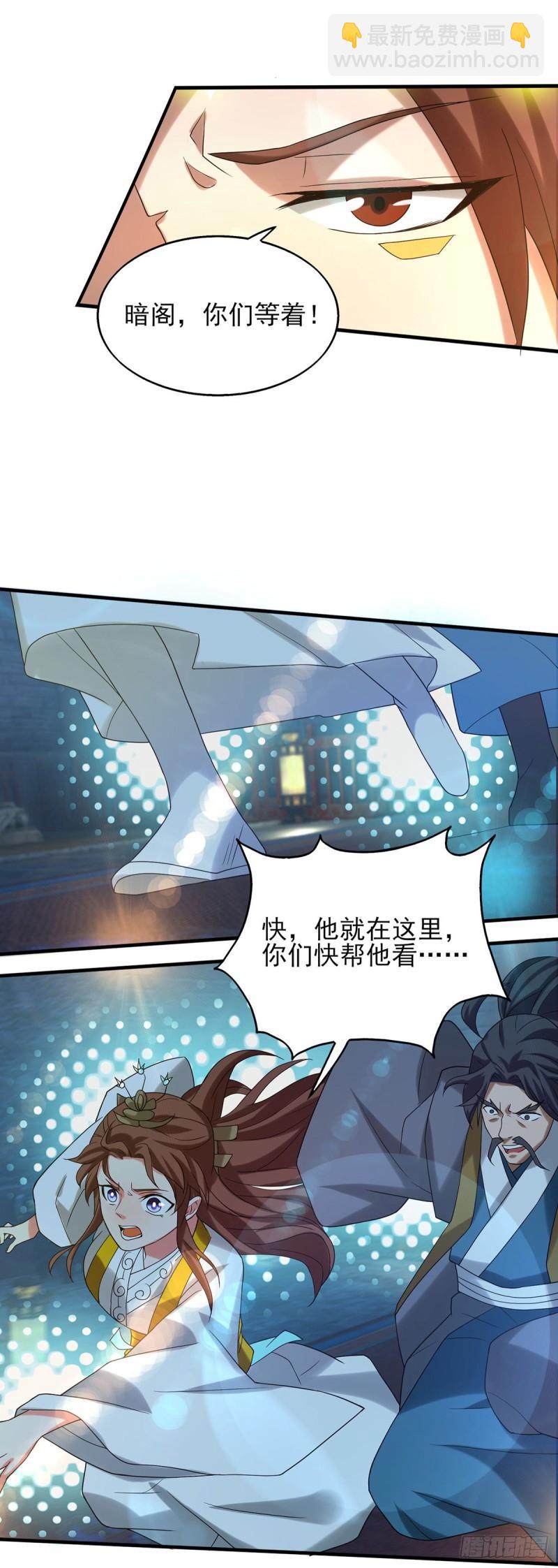 🍴九霄帝神 第39话 星剑宗！爷爷来了！ 第9页