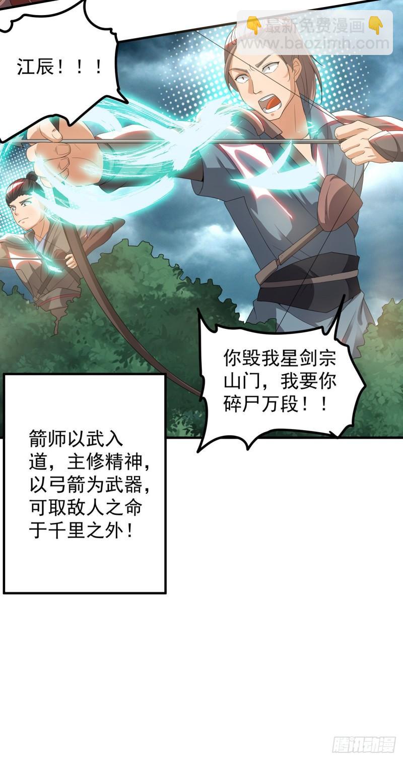 🍴九霄帝神 第41话 道境之上的强敌？！ 第10页
