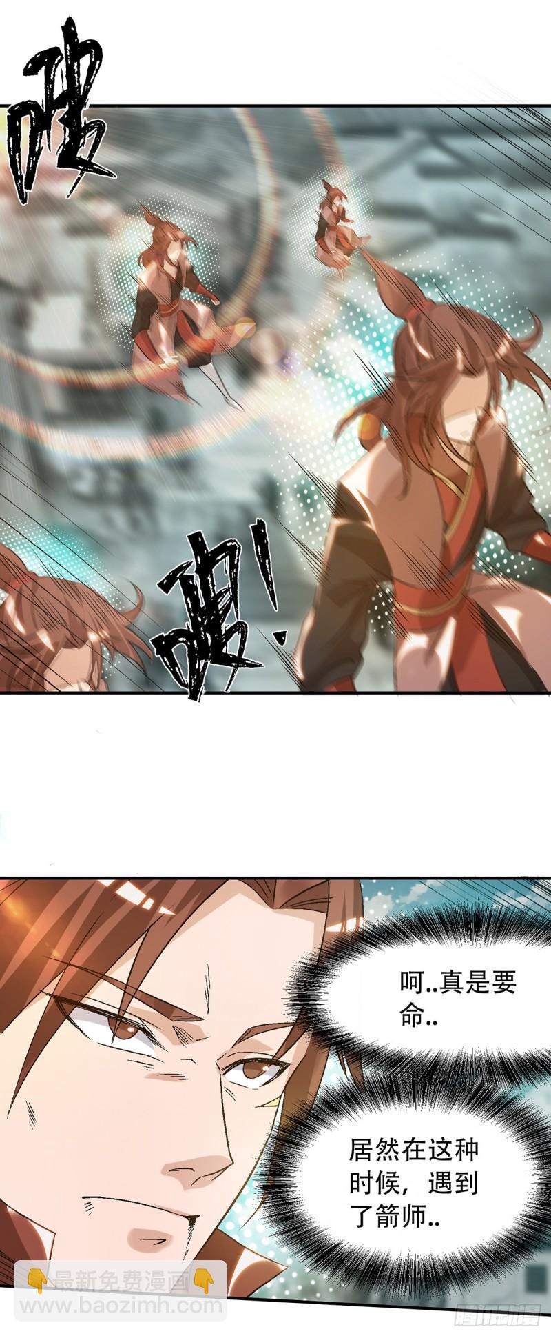 🍴九霄帝神 第41话 道境之上的强敌？！ 第11页