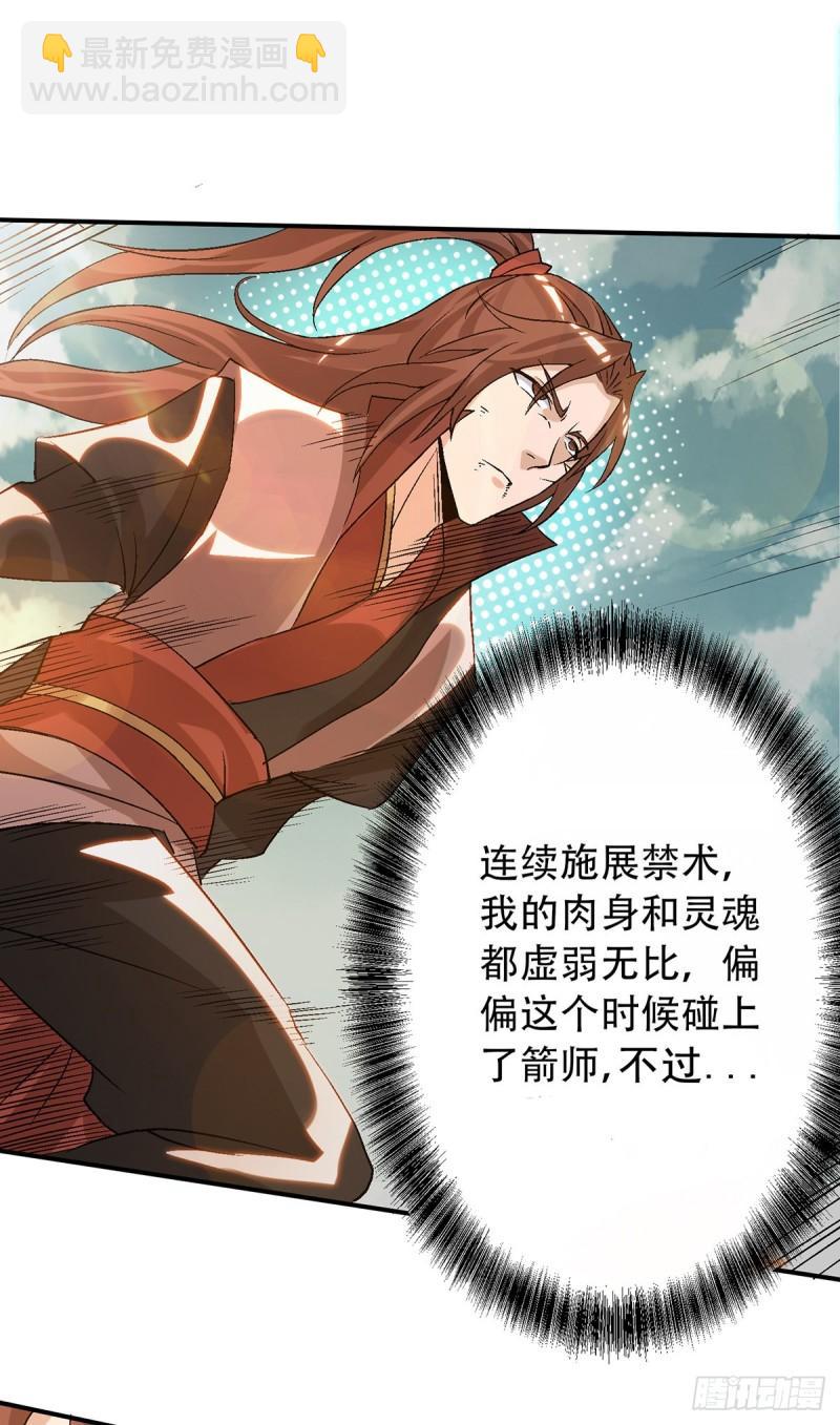 🍴九霄帝神 第41话 道境之上的强敌？！ 第12页