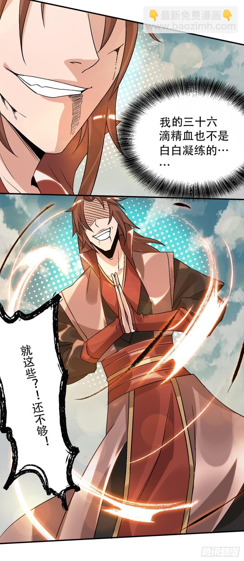 🍴九霄帝神 第41话 道境之上的强敌？！ 第13页