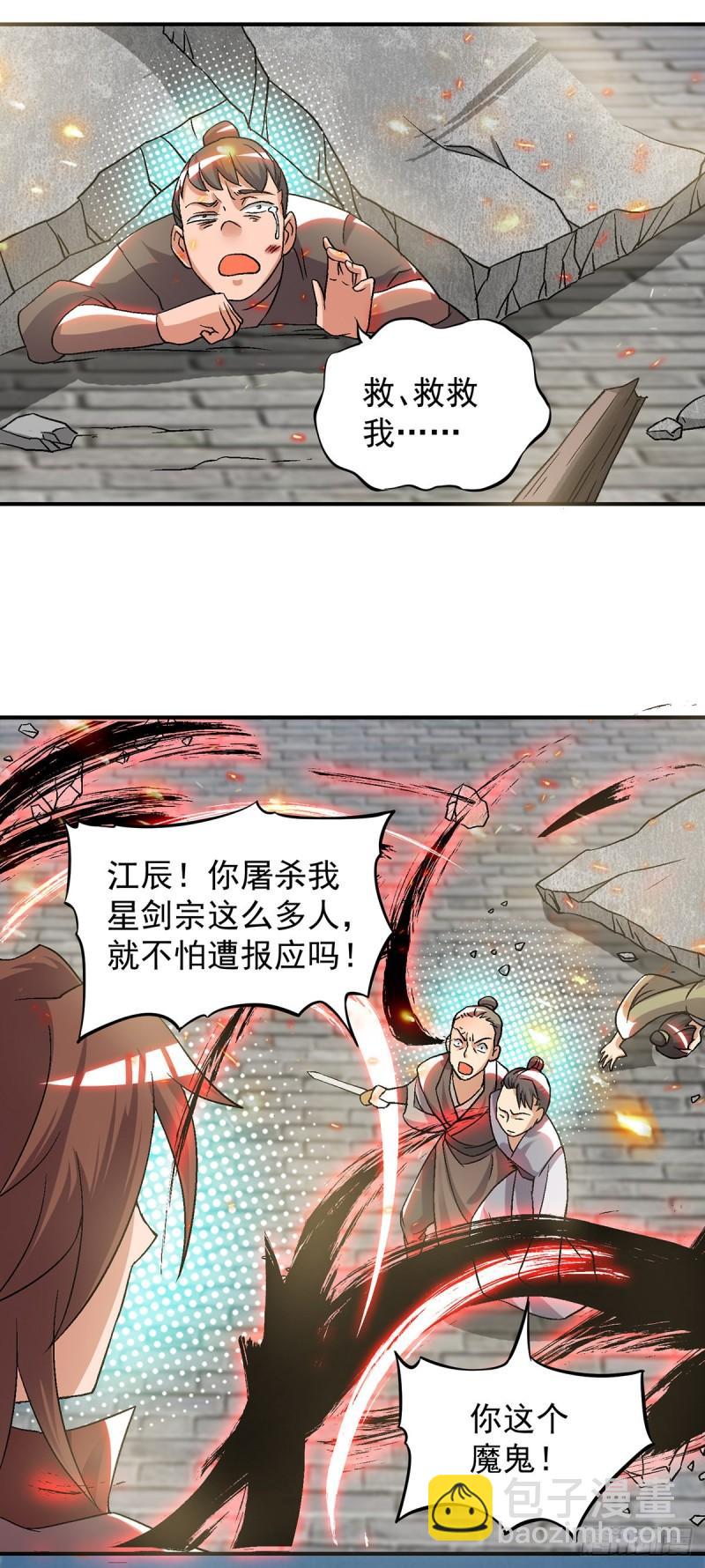 🍴九霄帝神 第41话 道境之上的强敌？！ 第20页