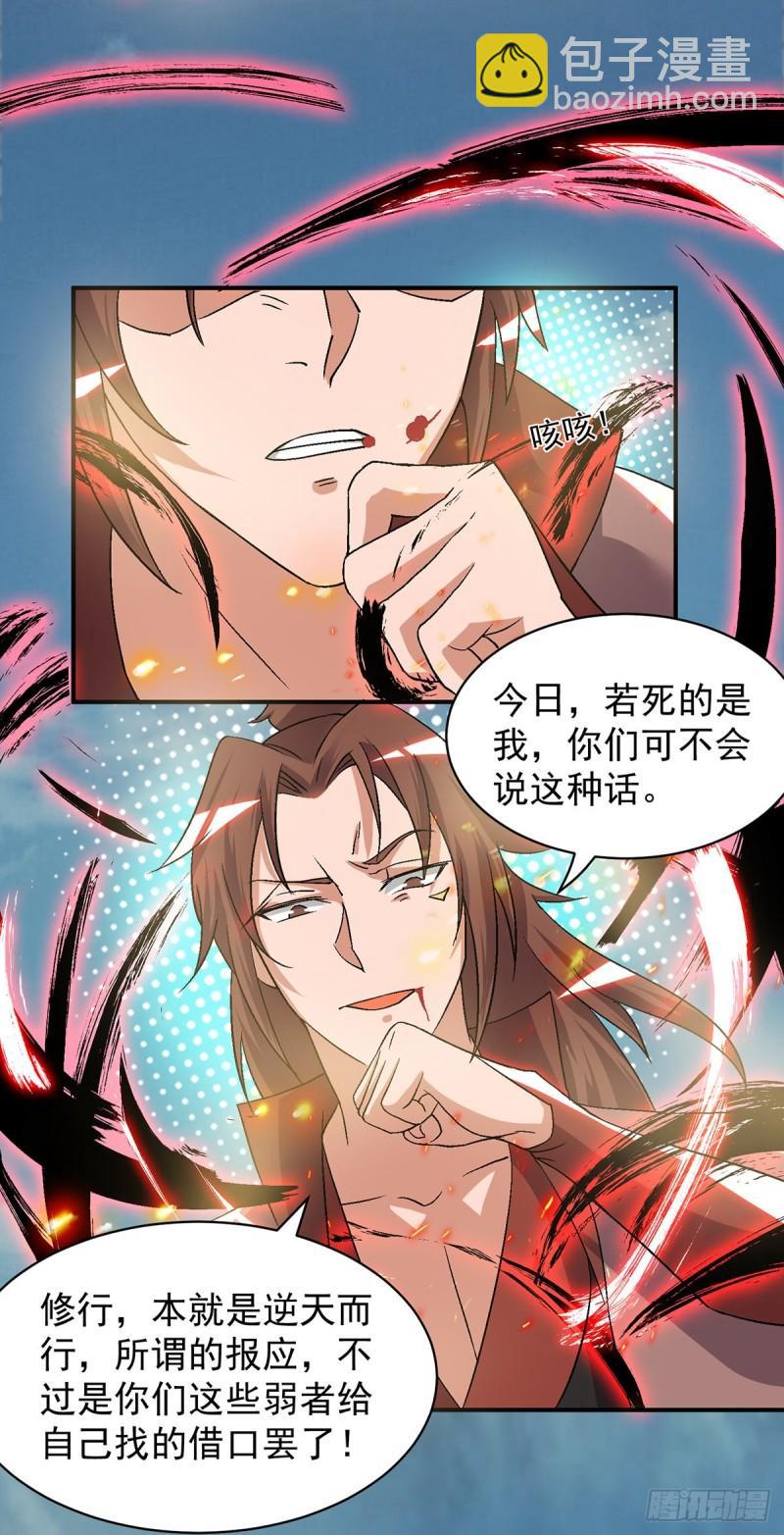 🍴九霄帝神 第41话 道境之上的强敌？！ 第21页