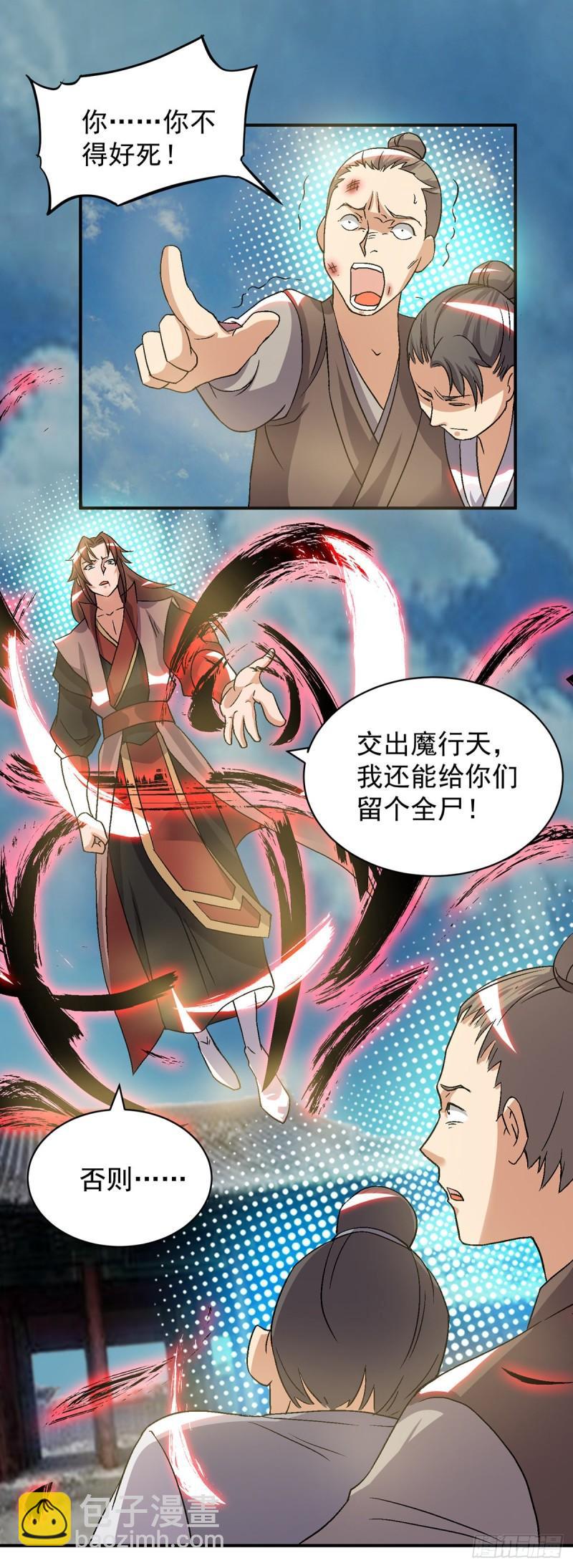 🍴九霄帝神 第41话 道境之上的强敌？！ 第22页
