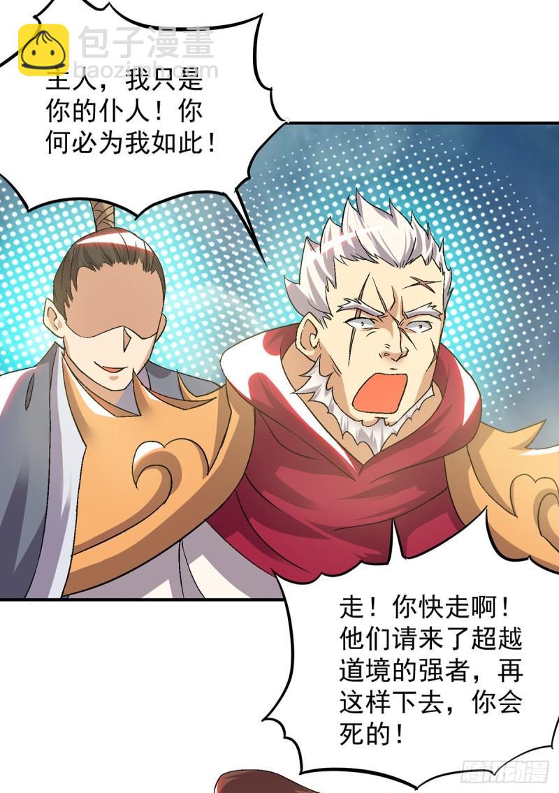 🍴九霄帝神 第41话 道境之上的强敌？！ 第24页
