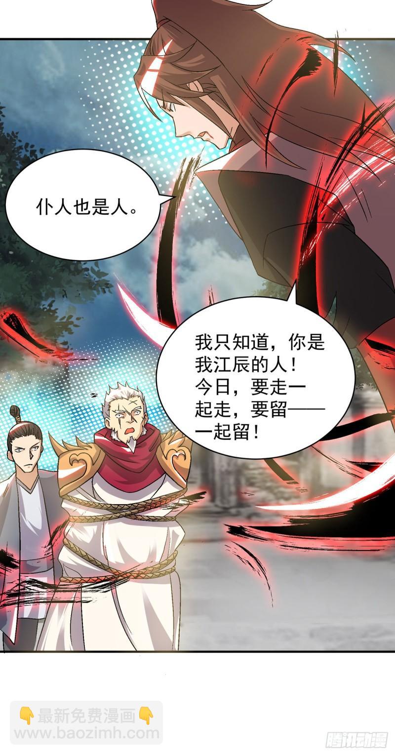 🍴九霄帝神 第41话 道境之上的强敌？！ 第25页
