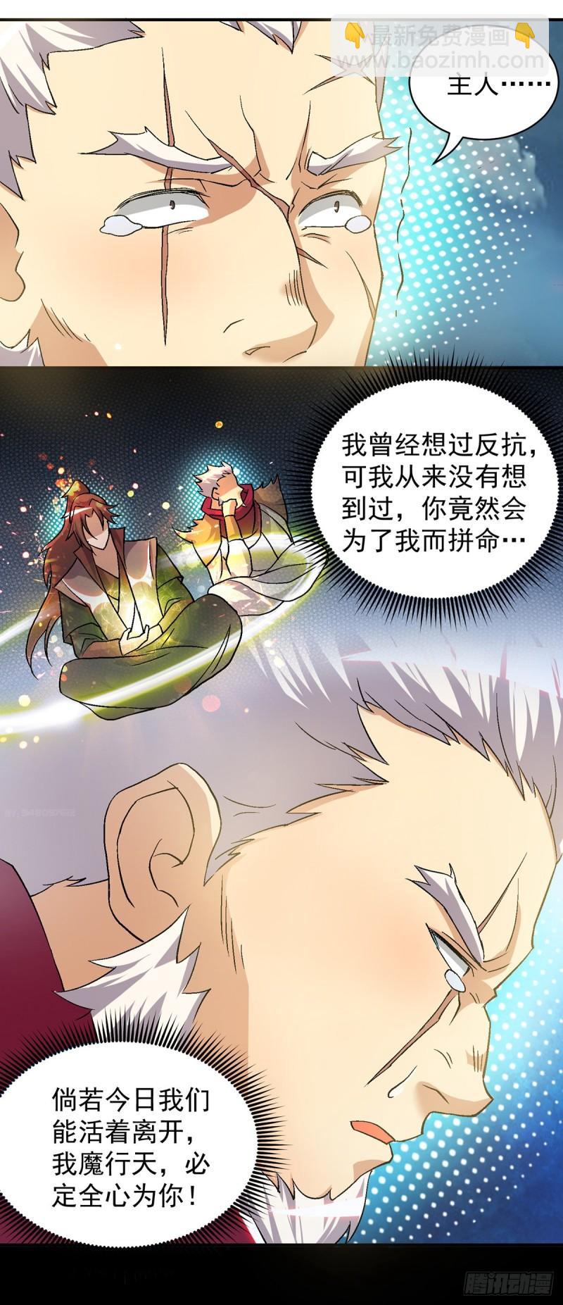 🍴九霄帝神 第41话 道境之上的强敌？！ 第26页