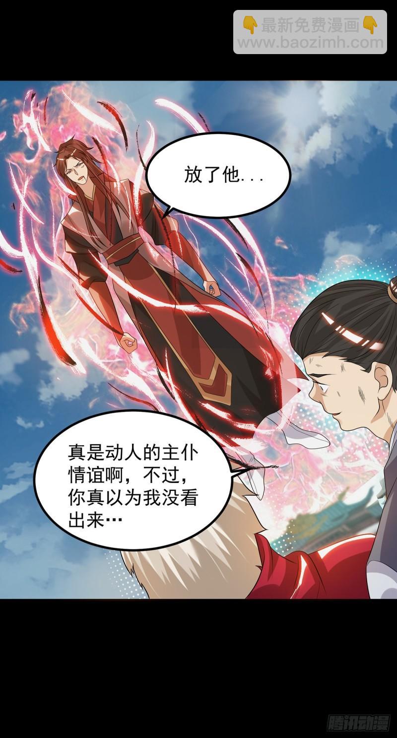 🍴九霄帝神 第41话 道境之上的强敌？！ 第27页