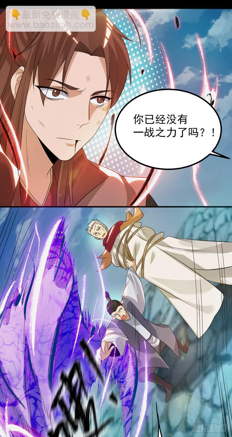 🍴九霄帝神 第41话 道境之上的强敌？！ 第28页
