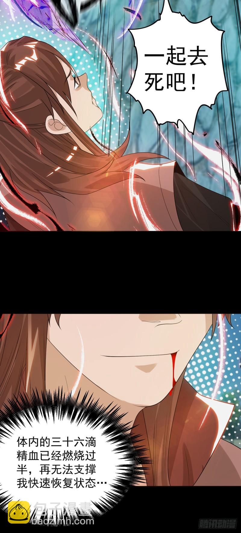 🍴九霄帝神 第41话 道境之上的强敌？！ 第29页