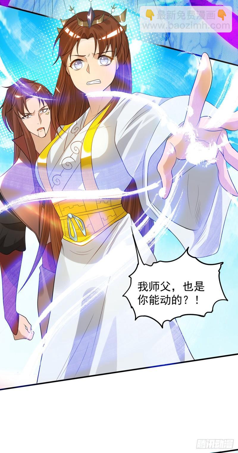 🍴九霄帝神 第41话 道境之上的强敌？！ 第32页