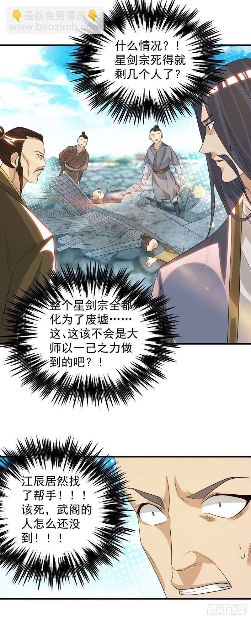 🍴九霄帝神 第41话 道境之上的强敌？！ 第34页