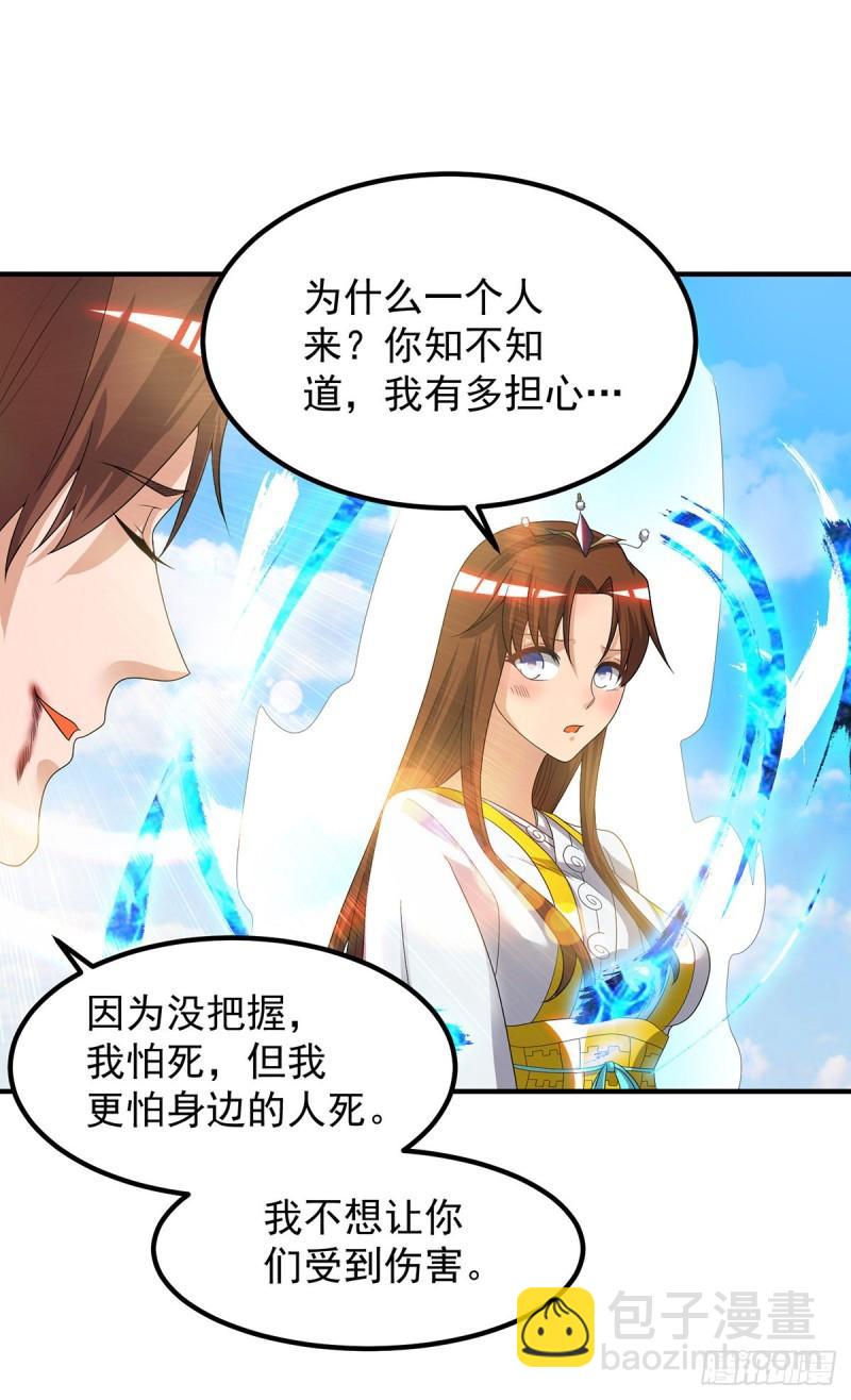 🍴九霄帝神 第41话 道境之上的强敌？！ 第35页