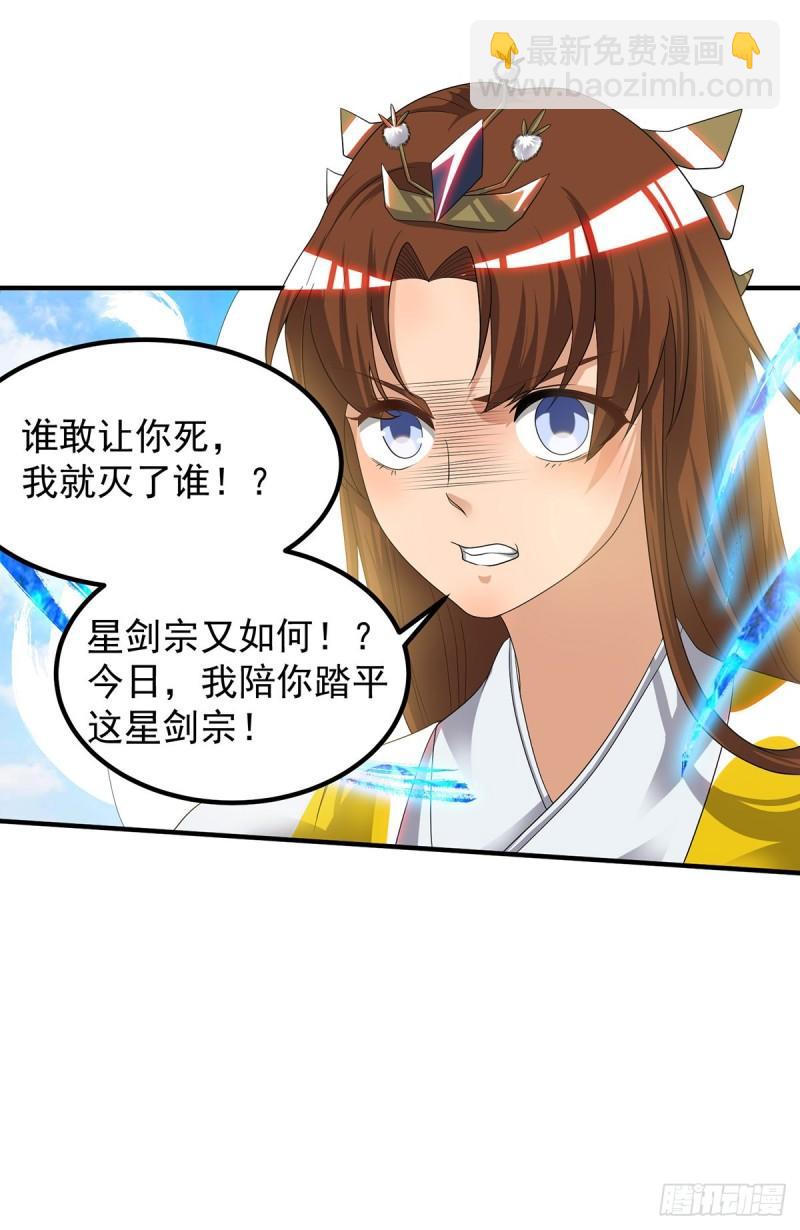 🍴九霄帝神 第41话 道境之上的强敌？！ 第36页