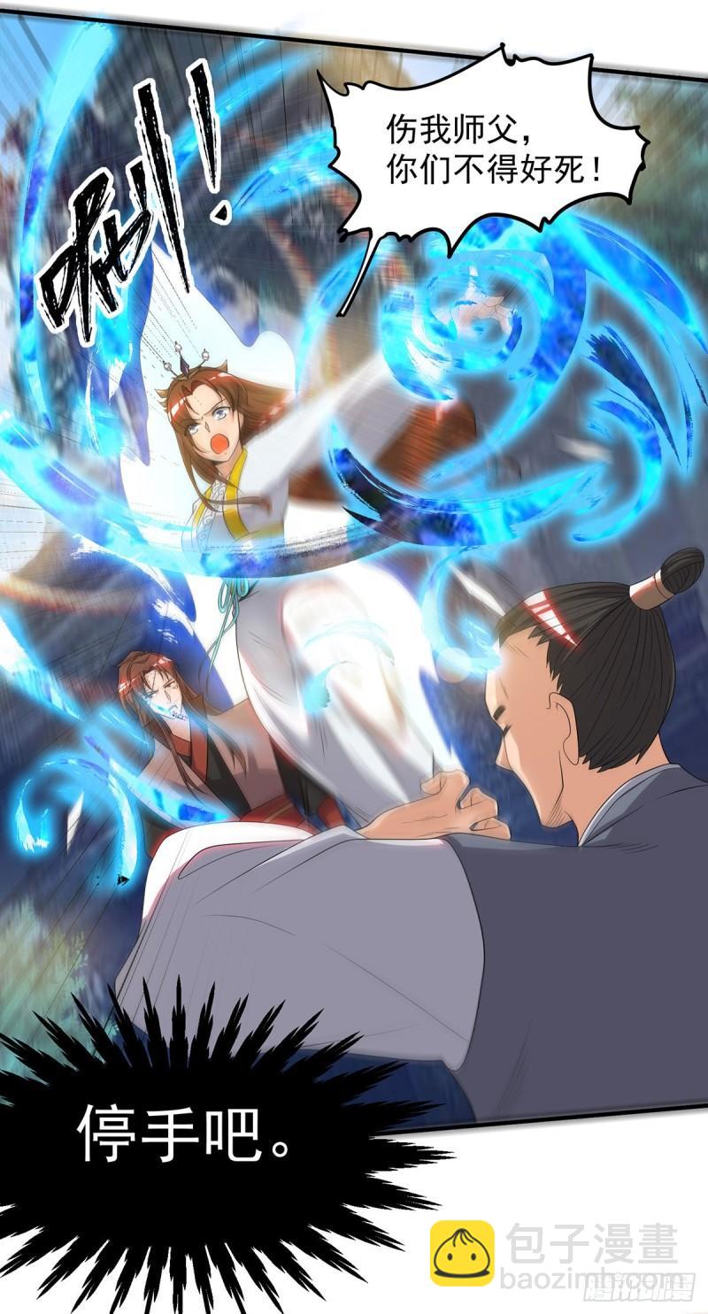 🍴九霄帝神 第41话 道境之上的强敌？！ 第37页