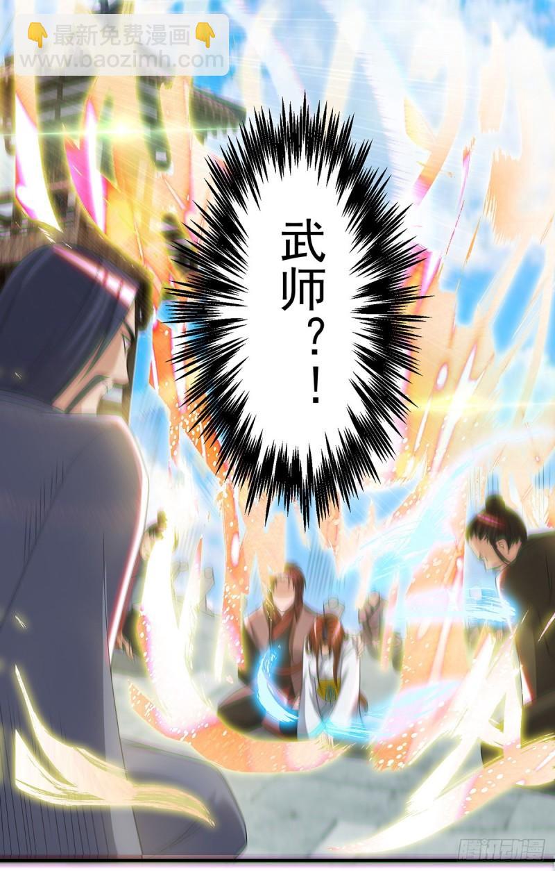 🍴九霄帝神 第41话 道境之上的强敌？！ 第40页