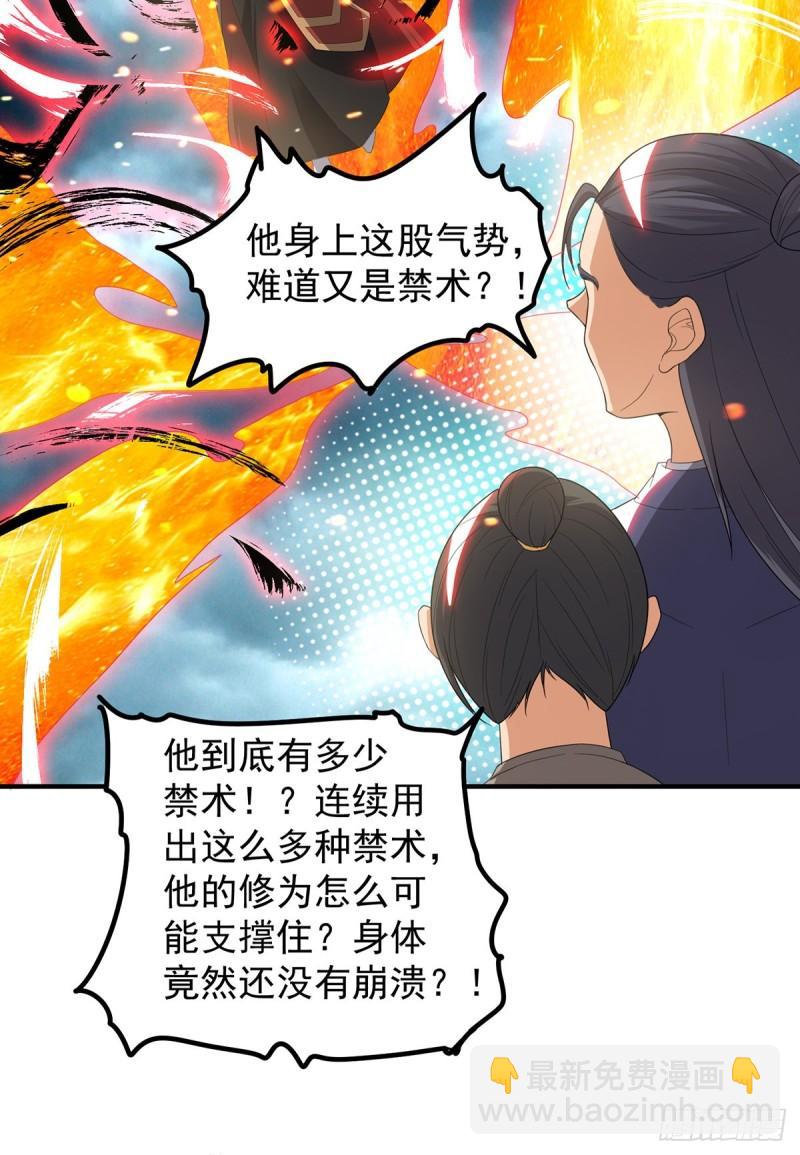 🍴九霄帝神 第41话 道境之上的强敌？！ 第5页