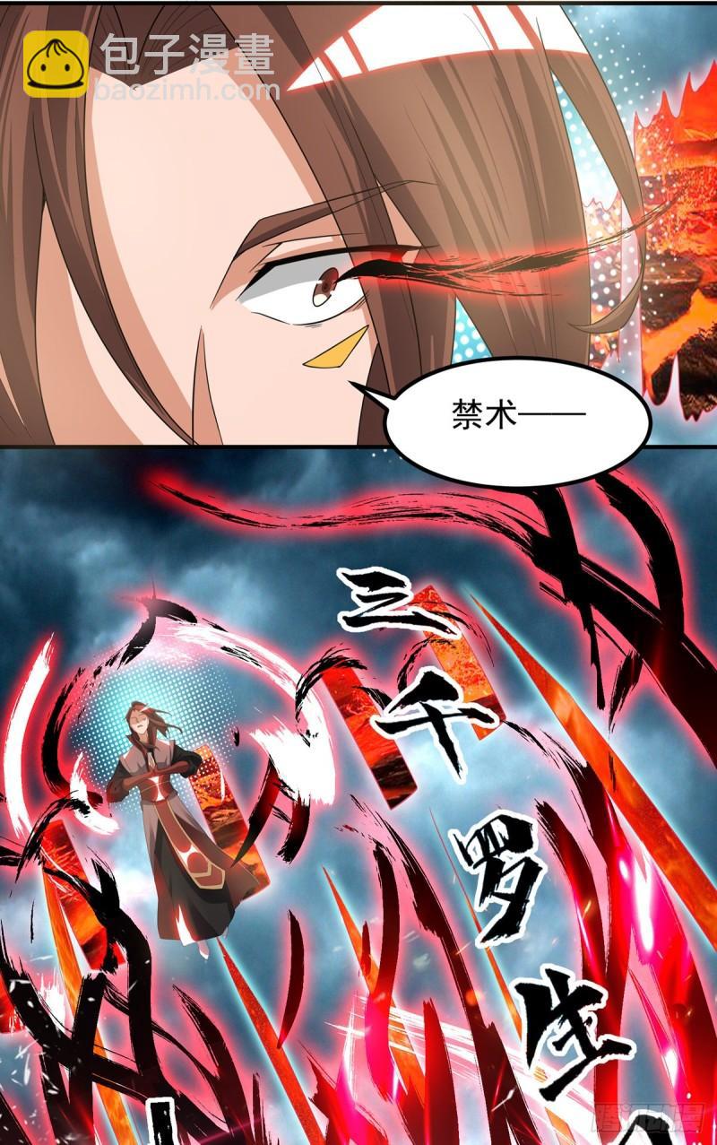 🍴九霄帝神 第41话 道境之上的强敌？！ 第6页
