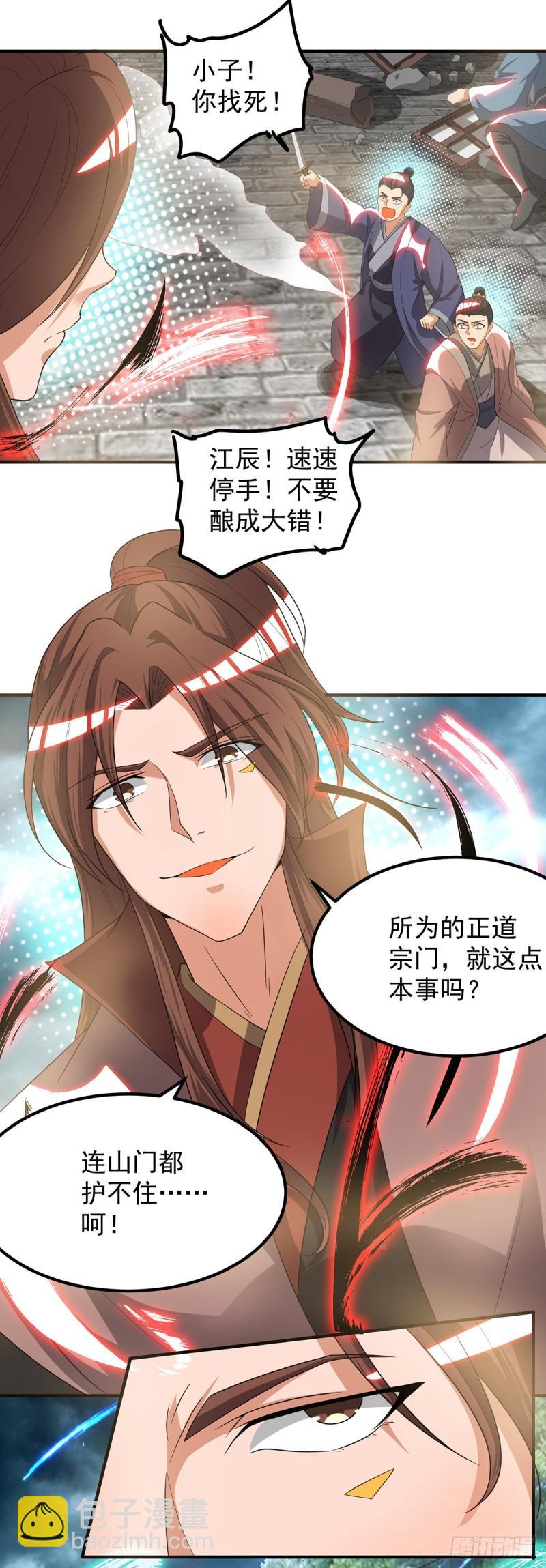 🍴九霄帝神 第41话 道境之上的强敌？！ 第8页