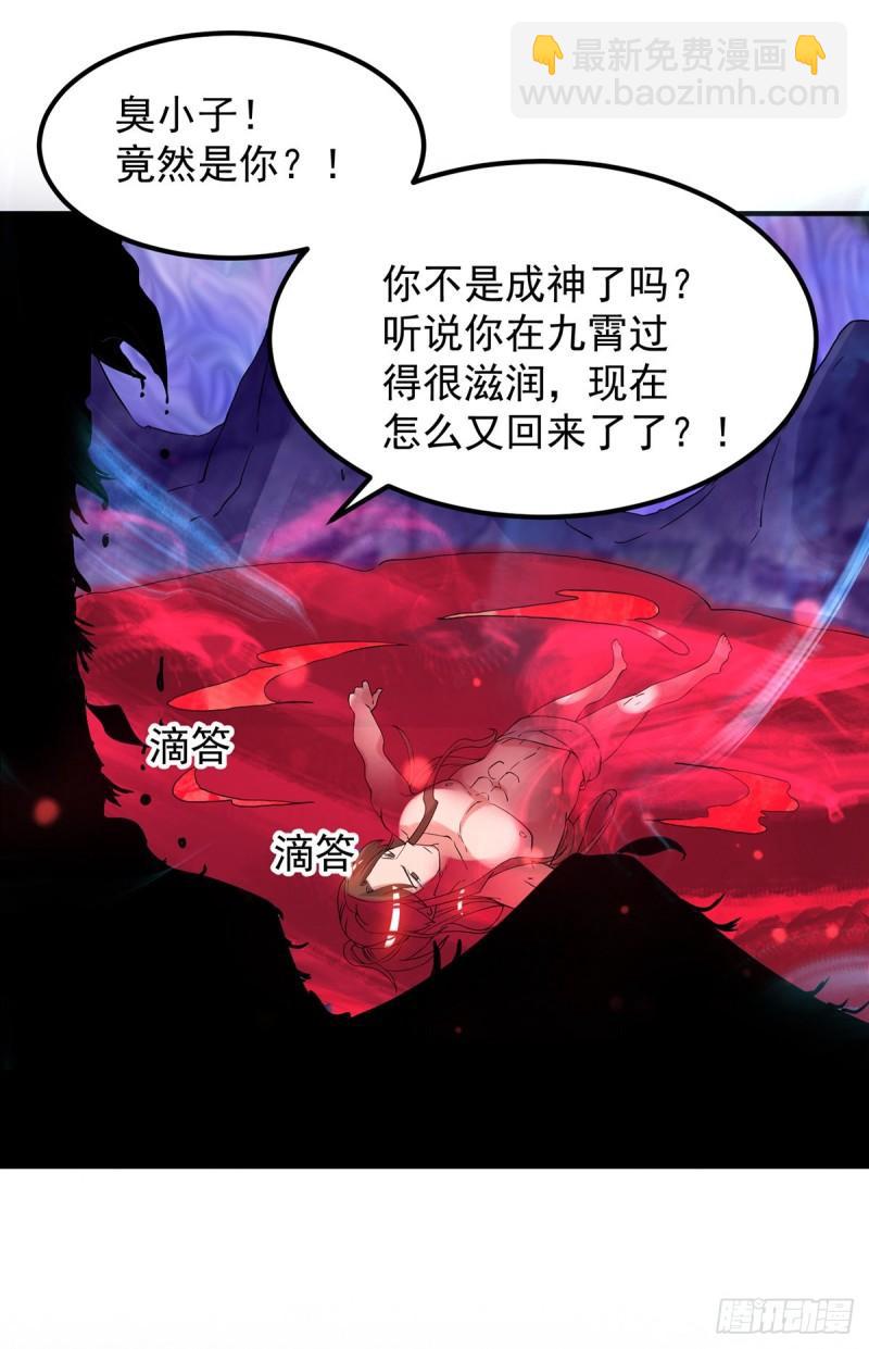 🍴九霄帝神 第43话 秃毛鸡，好久不见！ 第14页