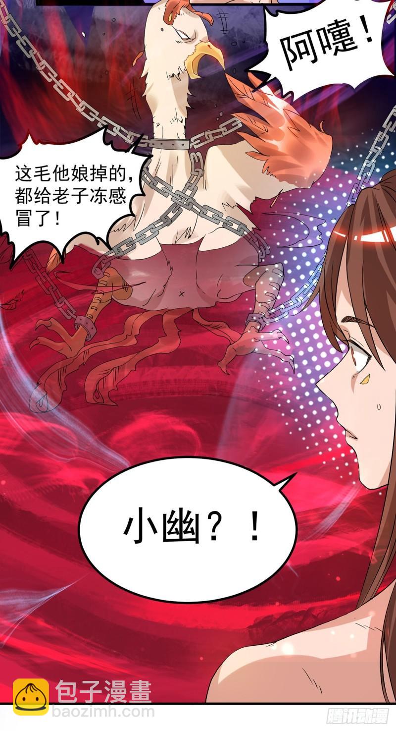 🍴九霄帝神 第43话 秃毛鸡，好久不见！ 第17页