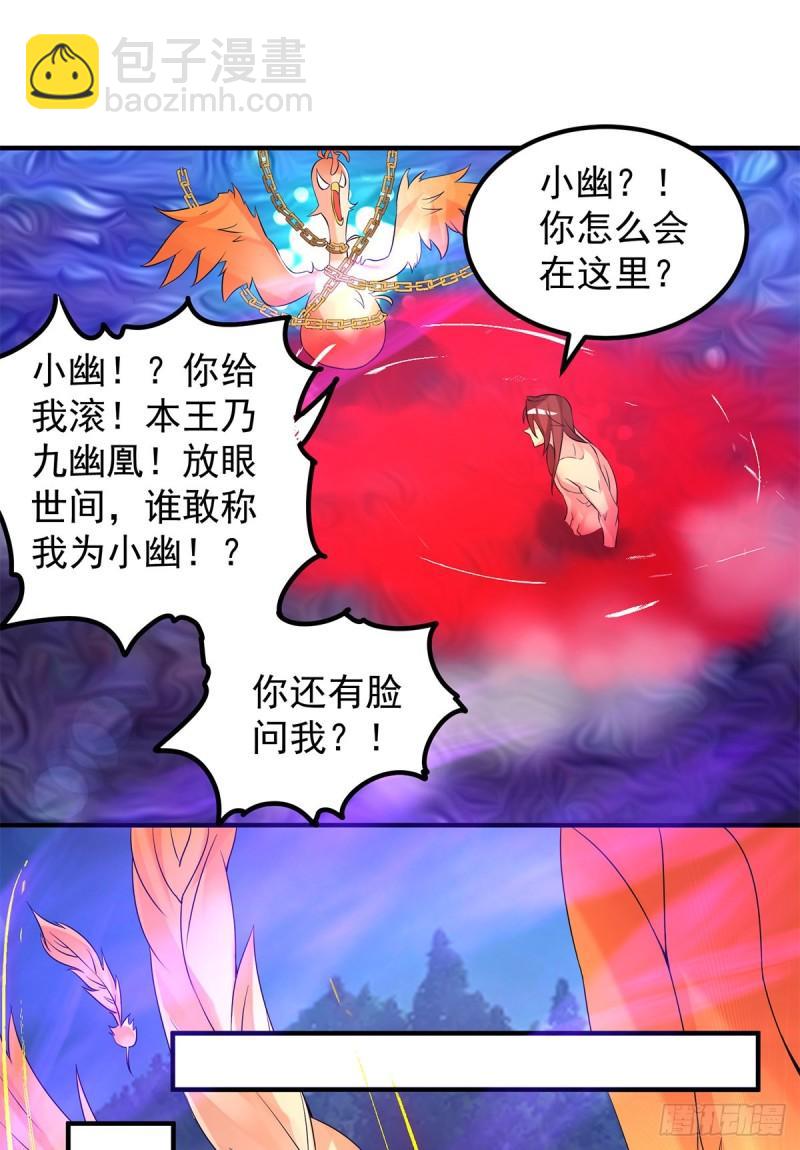 🍴九霄帝神 第43话 秃毛鸡，好久不见！ 第18页