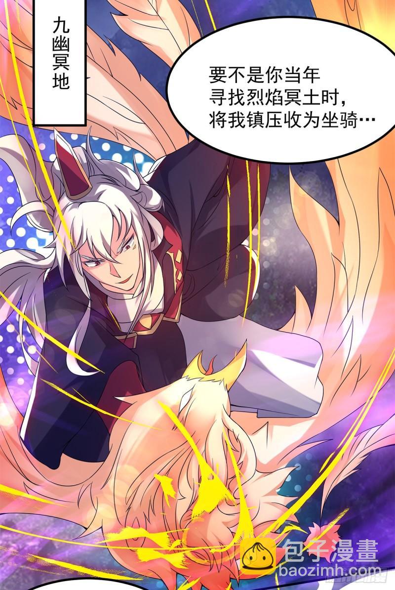 🍴九霄帝神 第43话 秃毛鸡，好久不见！ 第19页