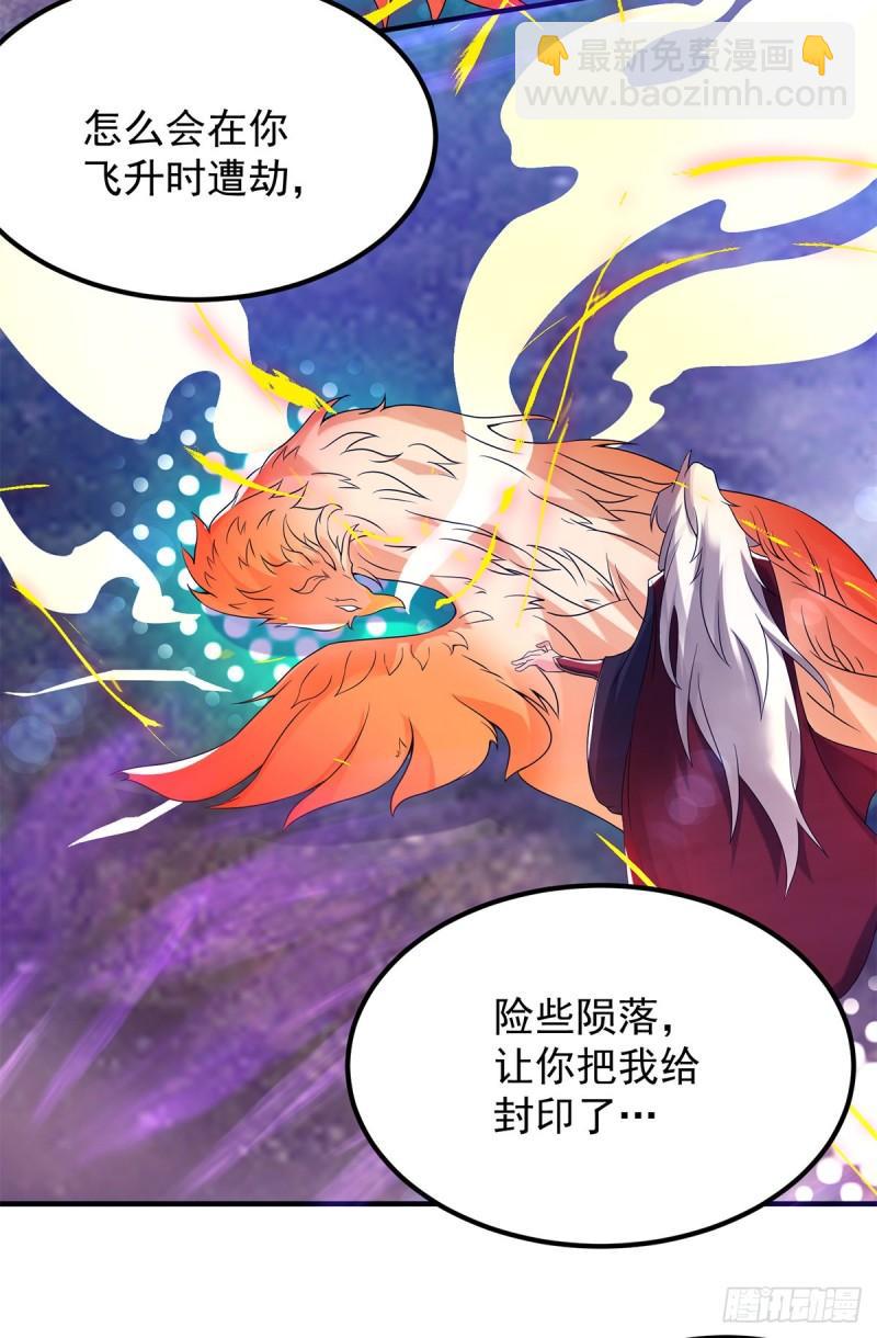 🍴九霄帝神 第43话 秃毛鸡，好久不见！ 第20页