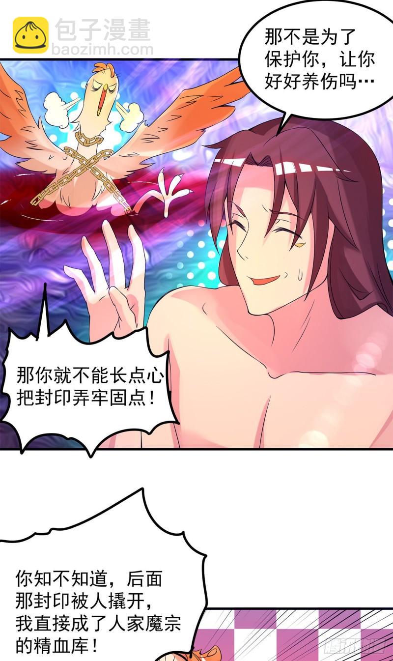 🍴九霄帝神 第43话 秃毛鸡，好久不见！ 第21页