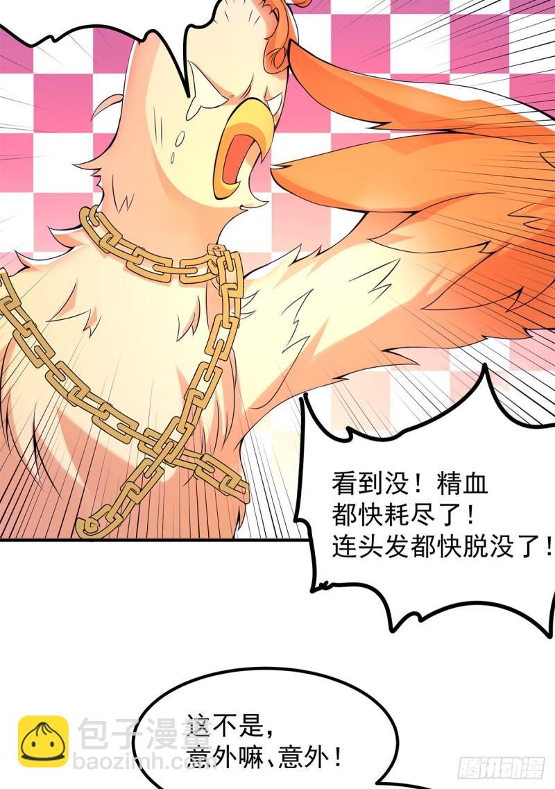 🍴九霄帝神 第43话 秃毛鸡，好久不见！ 第22页