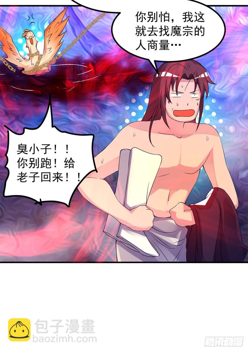 🍴九霄帝神 第43话 秃毛鸡，好久不见！ 第23页
