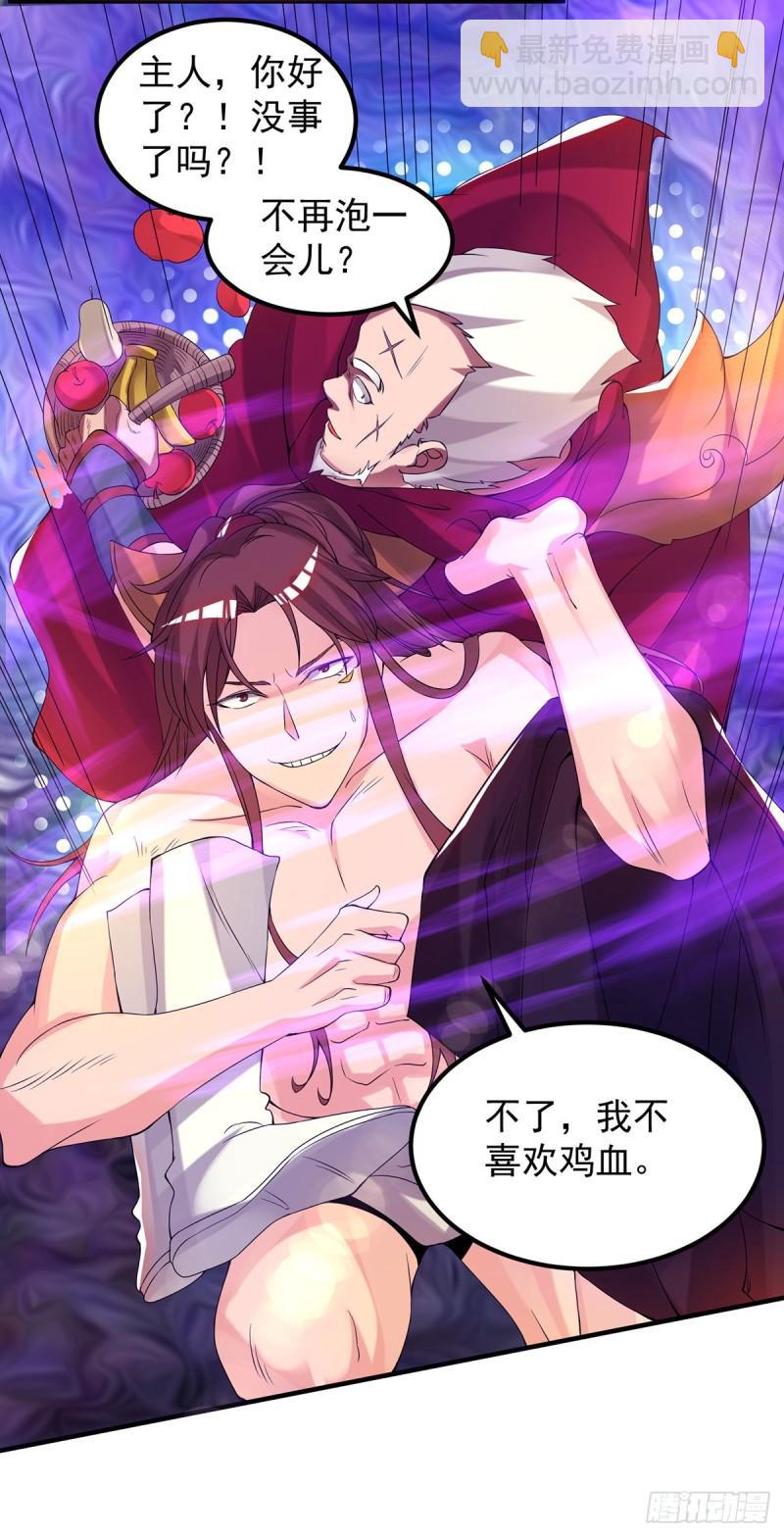 🍴九霄帝神 第43话 秃毛鸡，好久不见！ 第25页