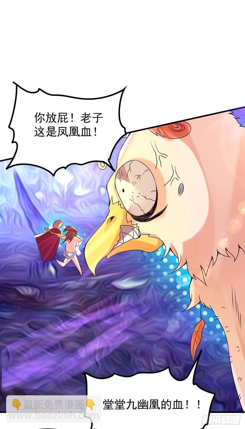 🍴九霄帝神 第43话 秃毛鸡，好久不见！ 第26页