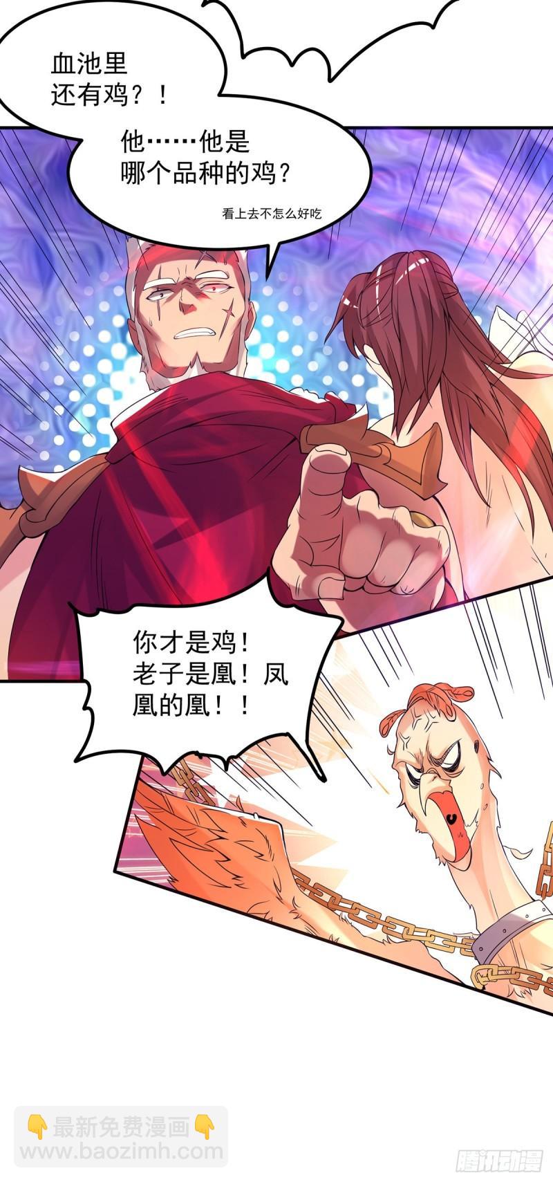 🍴九霄帝神 第43话 秃毛鸡，好久不见！ 第27页