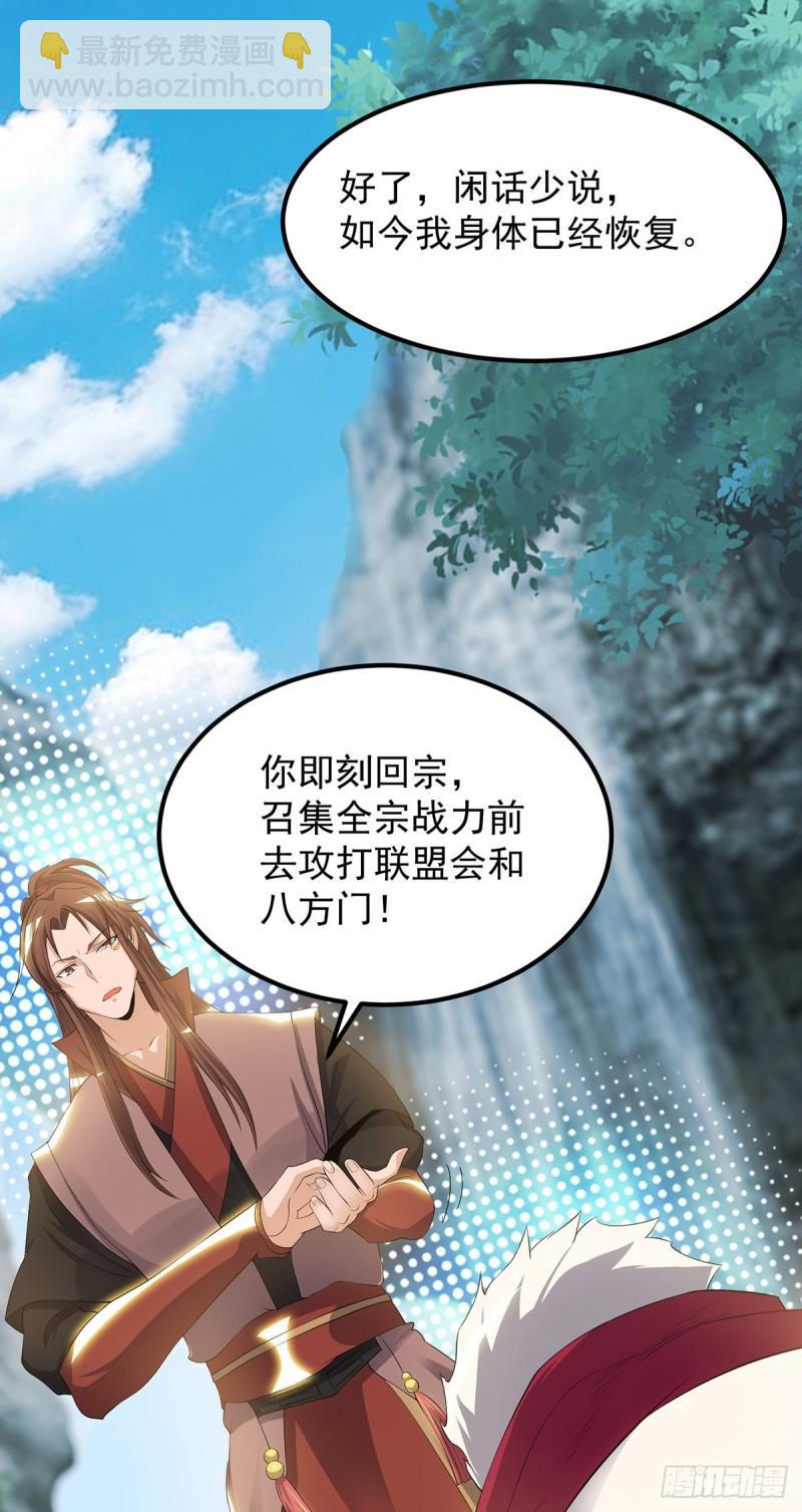 🍴九霄帝神 第43话 秃毛鸡，好久不见！ 第28页