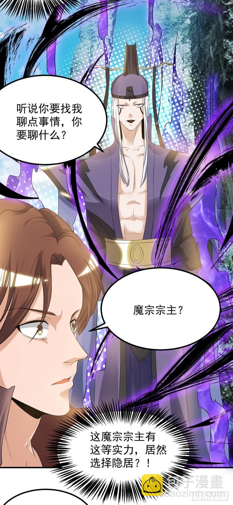 🍴九霄帝神 第43话 秃毛鸡，好久不见！ 第31页