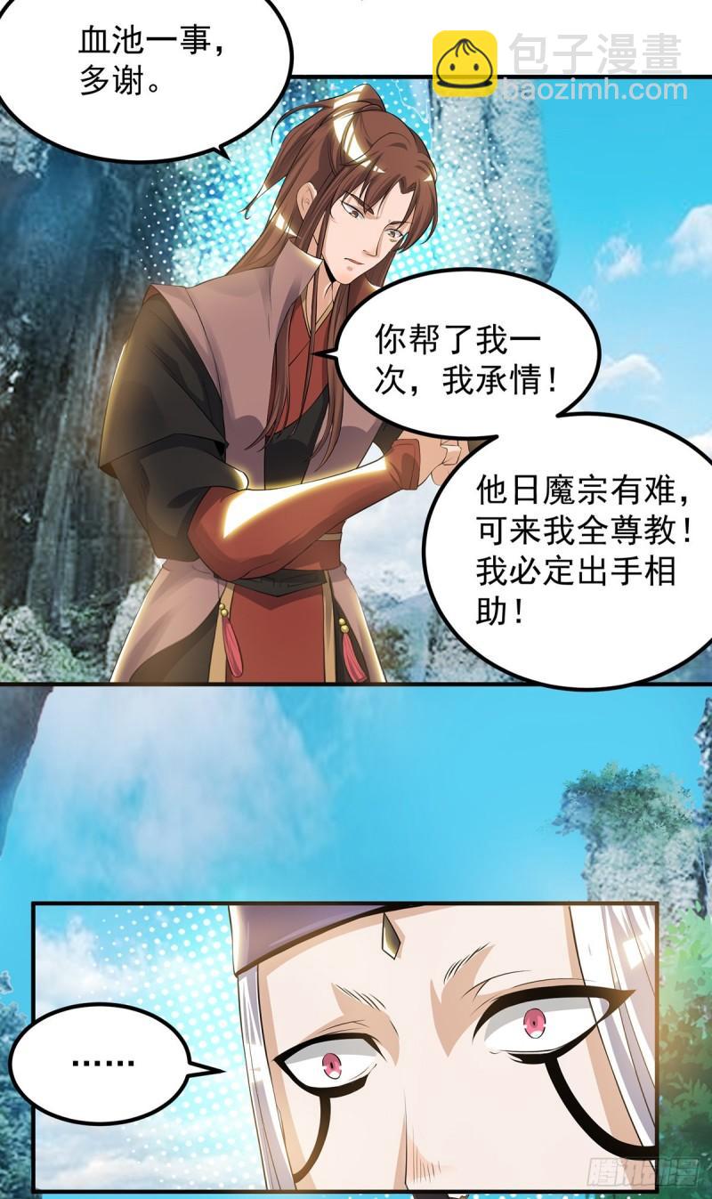 🍴九霄帝神 第43话 秃毛鸡，好久不见！ 第32页