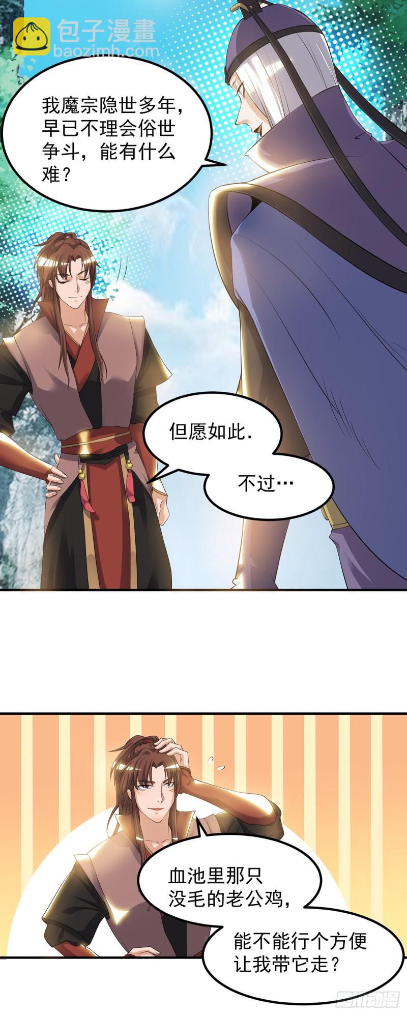 🍴九霄帝神 第43话 秃毛鸡，好久不见！ 第33页