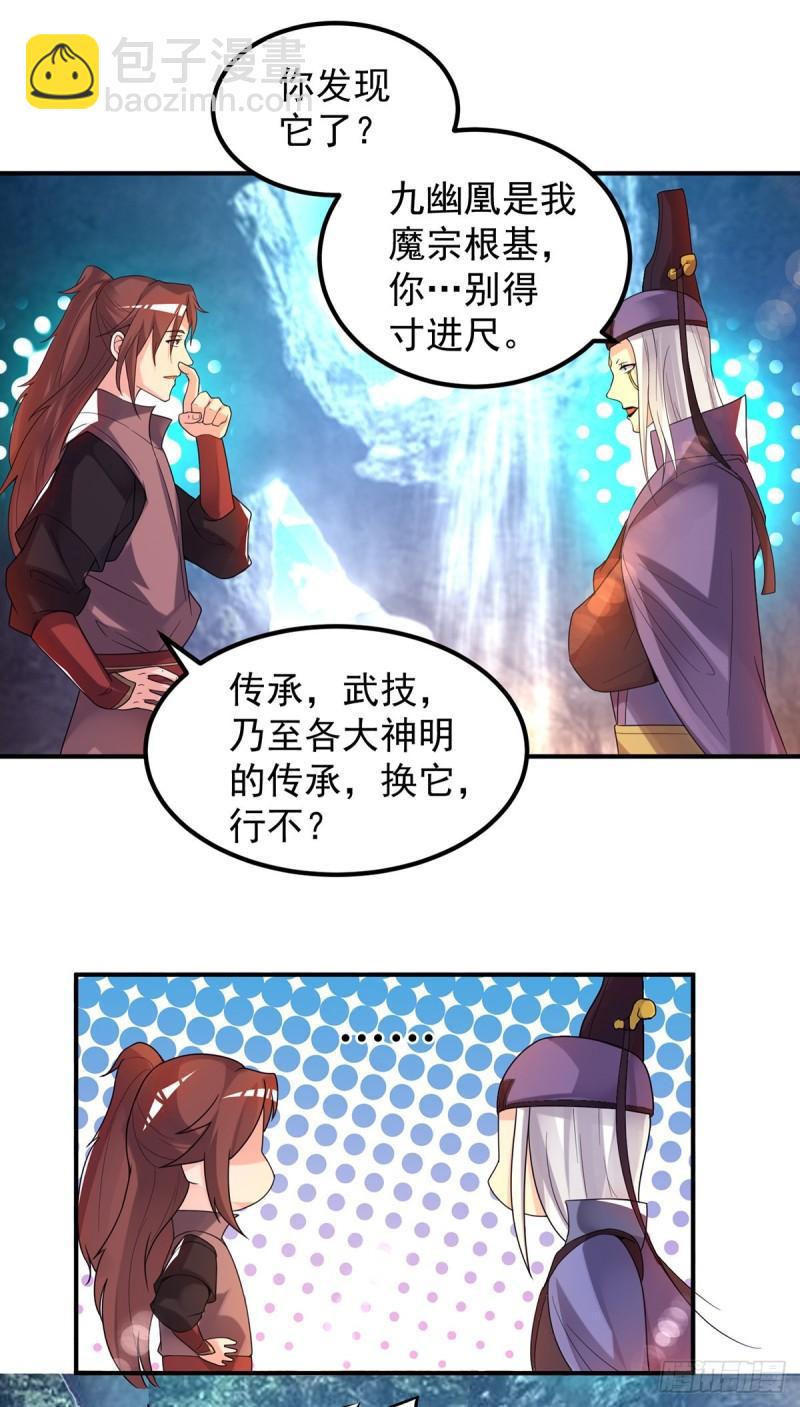 🍴九霄帝神 第43话 秃毛鸡，好久不见！ 第34页