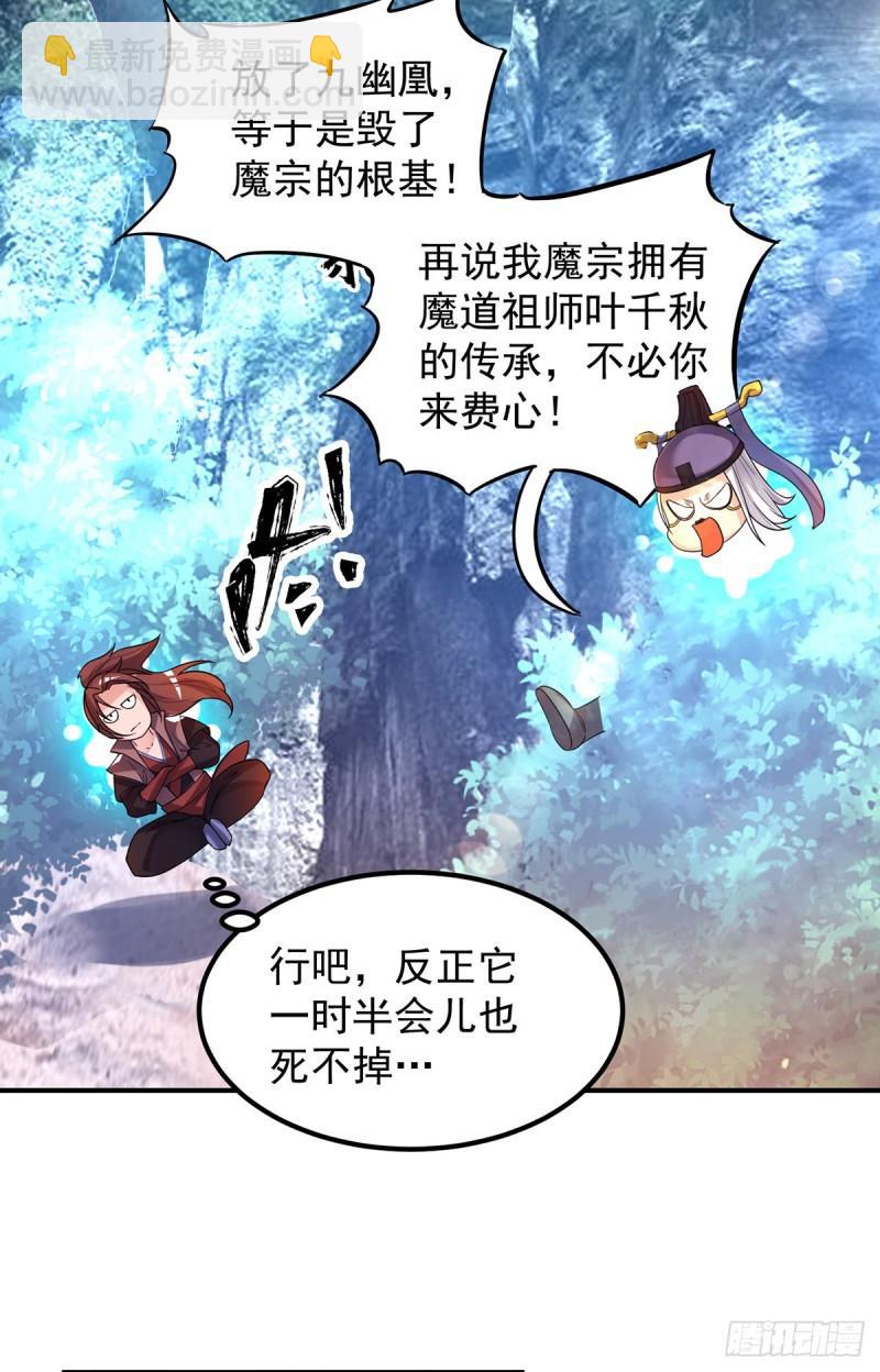 🍴九霄帝神 第43话 秃毛鸡，好久不见！ 第35页