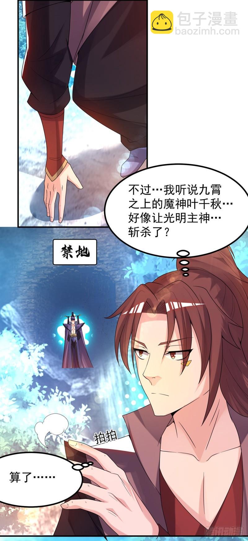 🍴九霄帝神 第43话 秃毛鸡，好久不见！ 第36页