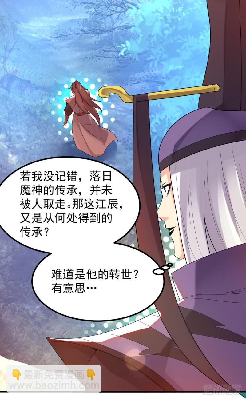 🍴九霄帝神 第43话 秃毛鸡，好久不见！ 第38页