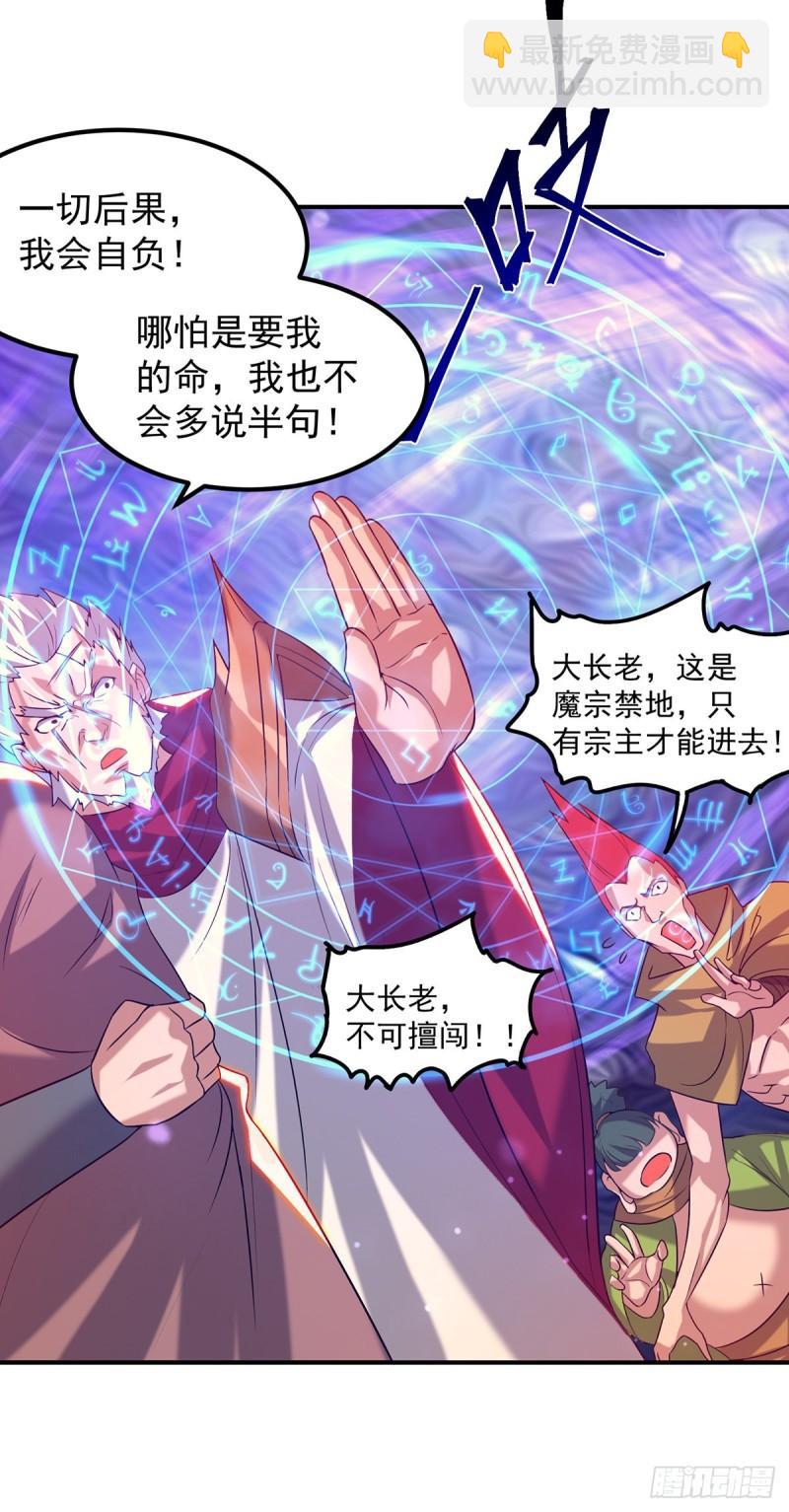 🍴九霄帝神 第43话 秃毛鸡，好久不见！ 第4页