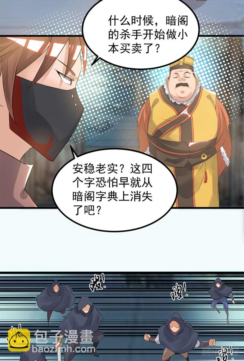 🍴九霄帝神 第45话 你特么在逗我？ 第10页
