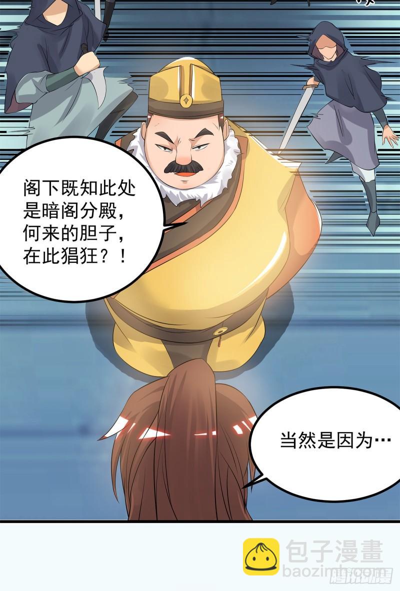 🍴九霄帝神 第45话 你特么在逗我？ 第11页