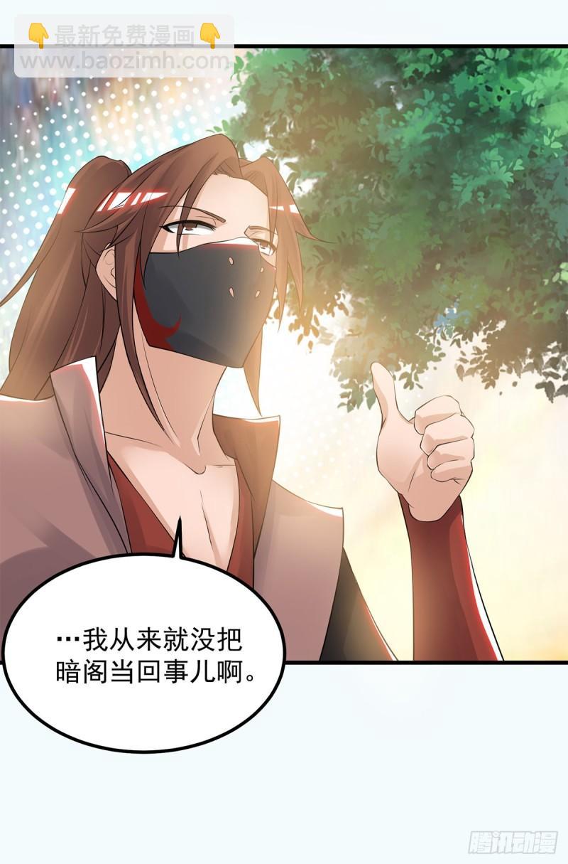 🍴九霄帝神 第45话 你特么在逗我？ 第12页