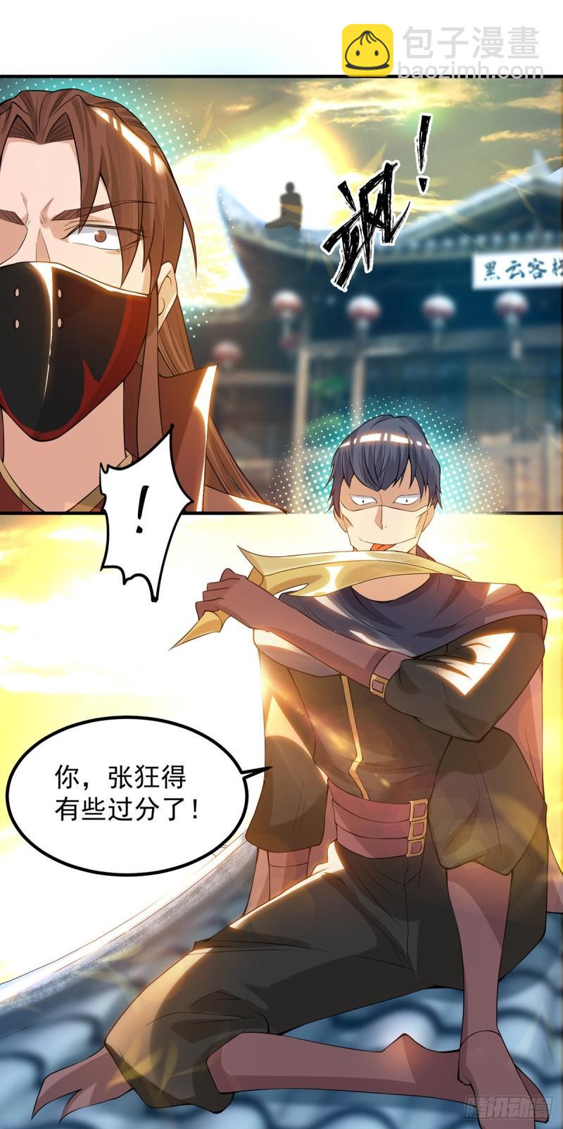 🍴九霄帝神 第45话 你特么在逗我？ 第13页