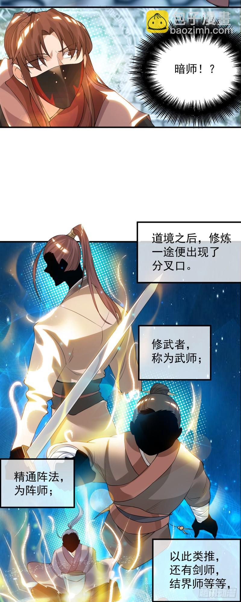 🍴九霄帝神 第45话 你特么在逗我？ 第14页
