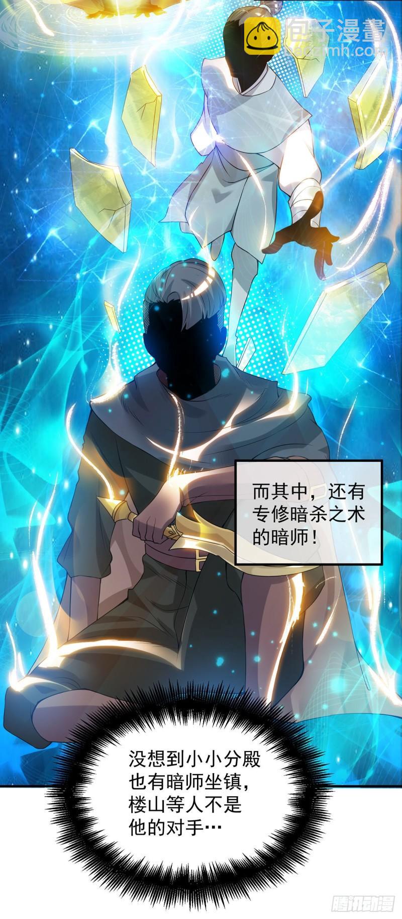 🍴九霄帝神 第45话 你特么在逗我？ 第15页